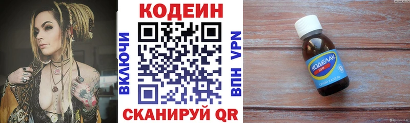 Кодеин Purple Drank Краснозаводск